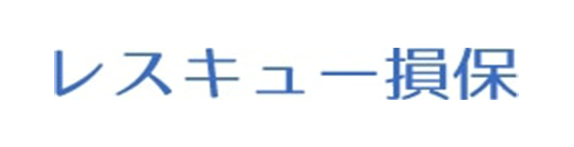レスキュー損害保険株式会社